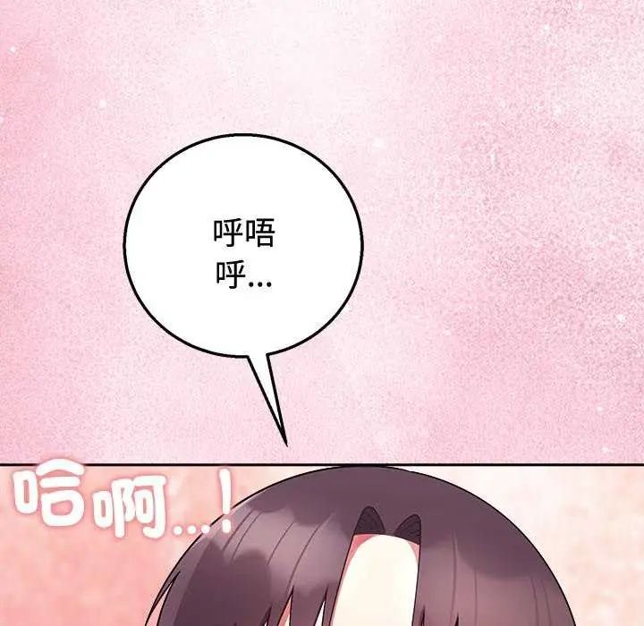 難言之秘，第55話，第 52 页