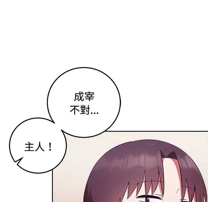 難言之秘，第55話，第 60 页