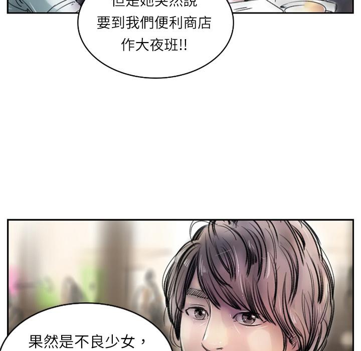 魅力女孩，第1話，第 11 页