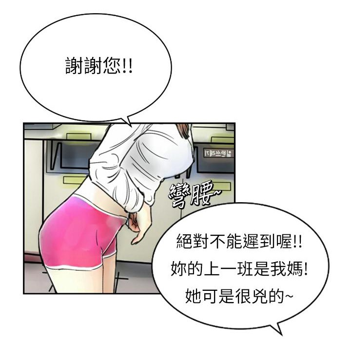 魅力女孩，第1話，第 49 页