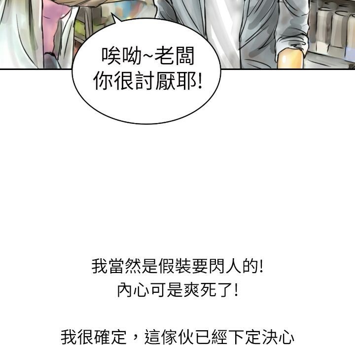 魅力女孩，第3話，第 84 页