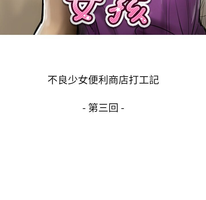魅力女孩，第3話，第 8 页