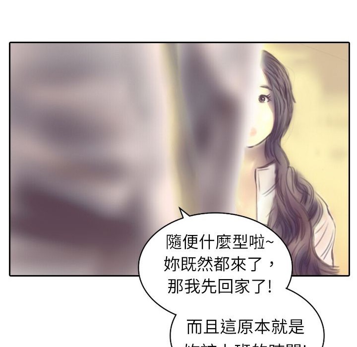 魅力女孩，第3話，第 77 页