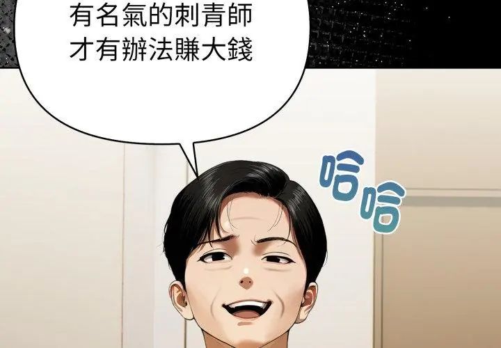 魔法刺青店，第1話，第 44 页