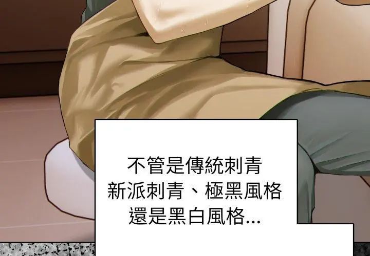 魔法刺青店，第1話，第 77 页