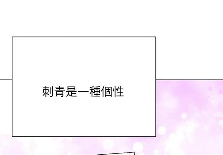 魔法刺青店，第1話，第 184 页