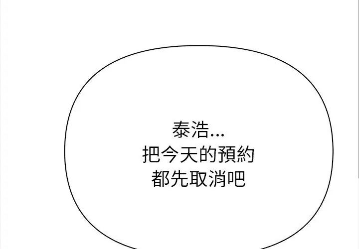 魔法刺青店，第2話，第 103 页