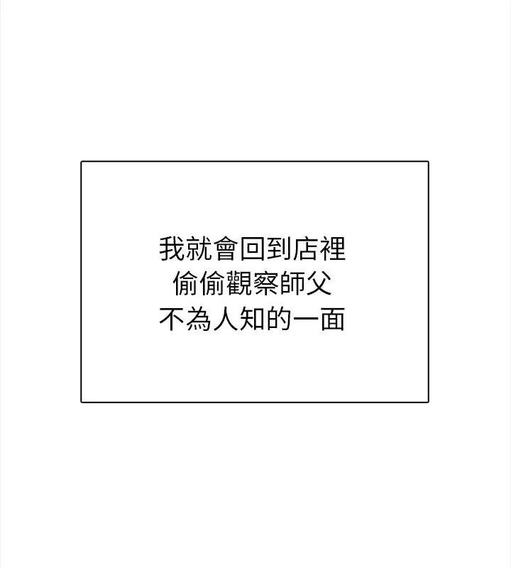 魔法刺青店，第2話，第 77 页