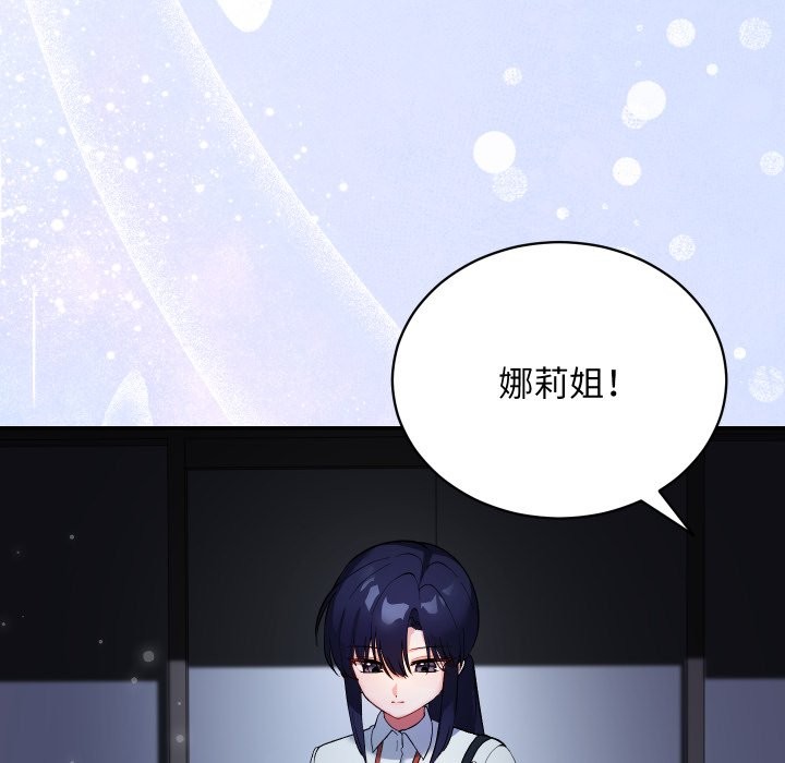 魔法少女退役後，第1話，第 199 页