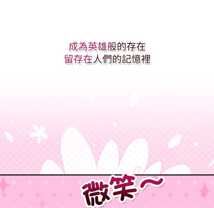 魔法少女退役後，第1話，第 40 页