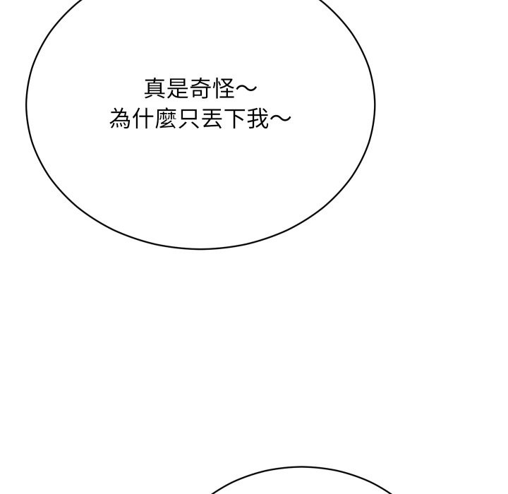 魔法少女退役後，第1話，第 166 页