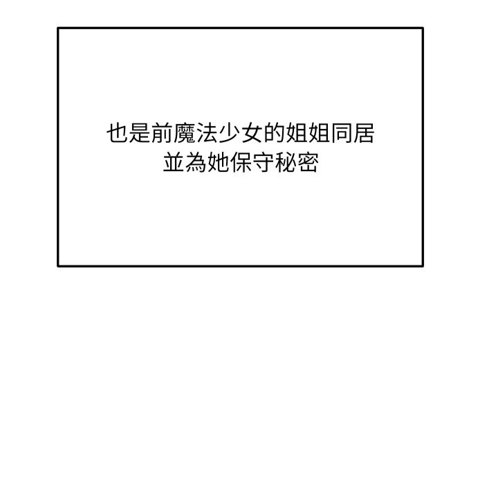 魔法少女退役後，第1話，第 69 页
