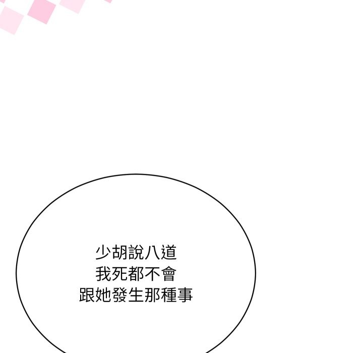 魔法少女退役後，第1話，第 95 页