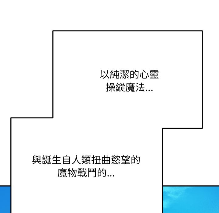 魔法少女退役後，第1話，第 8 页