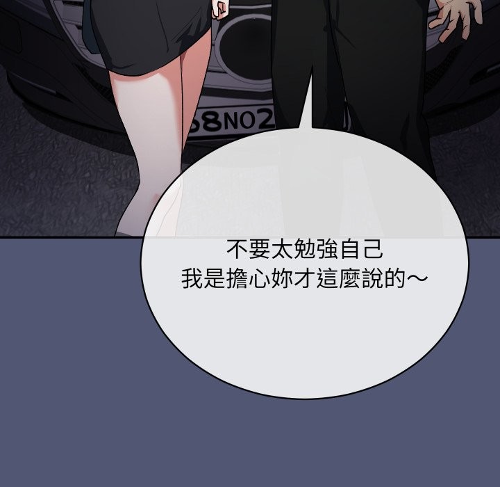 魔法少女退役後，第1話，第 204 页