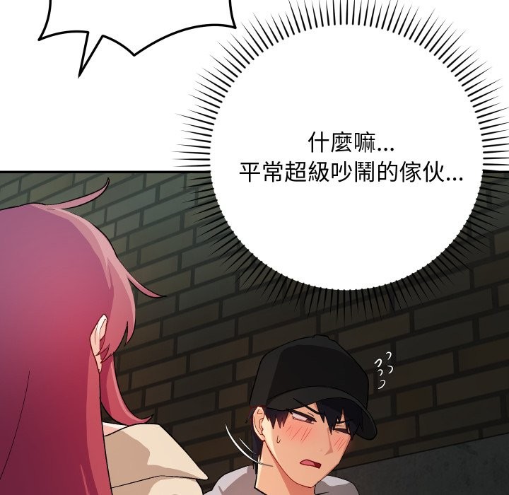魔法少女退役後，第2話，第 77 页