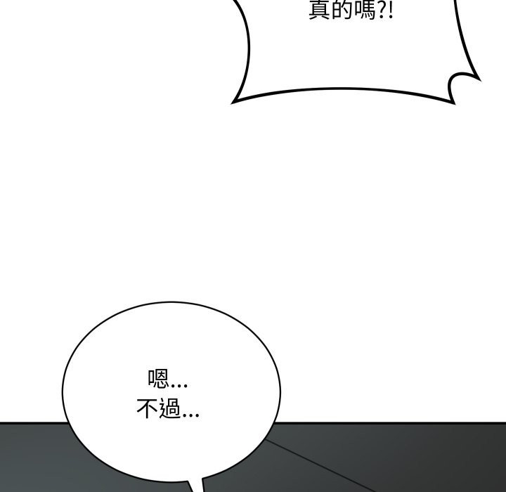 魔法少女退役後，第2話，第 52 页