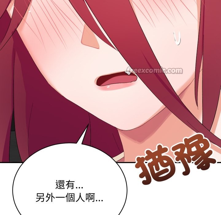魔法少女退役後，第3話，第 84 页