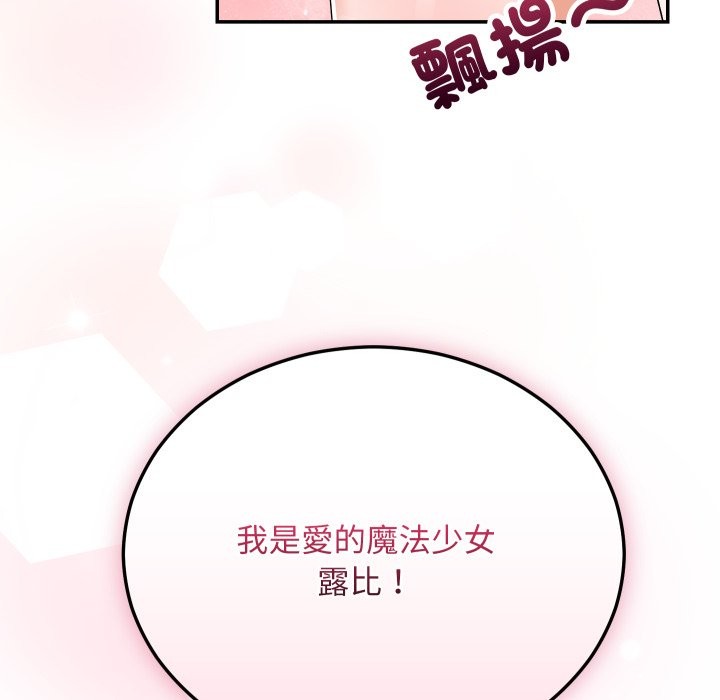 魔法少女退役後，第3話，第 158 页
