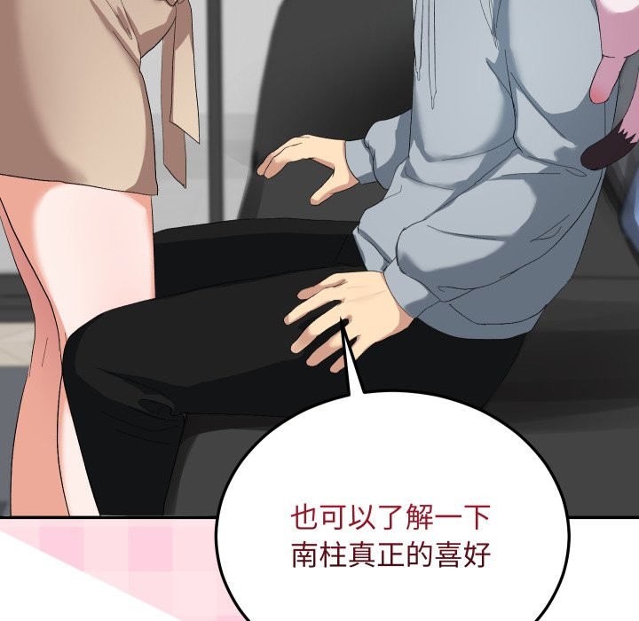 魔法少女退役後，第3話，第 95 页