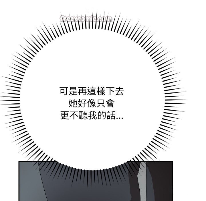魔法少女退役後，第3話，第 28 页