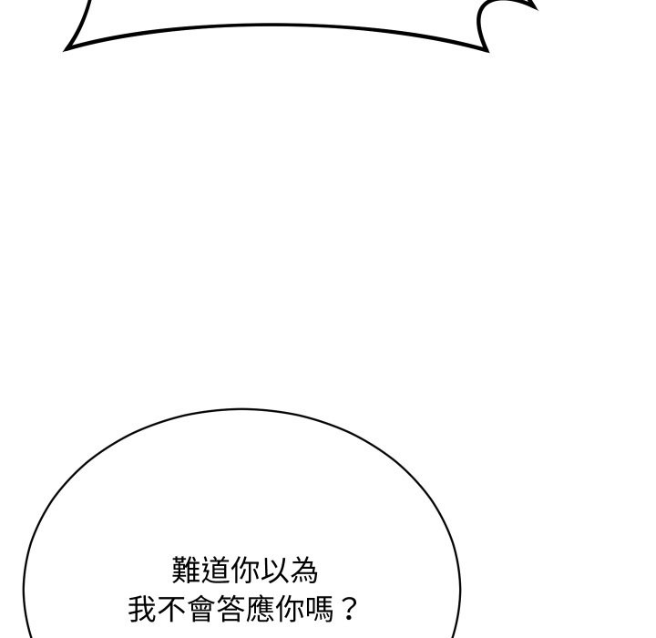 魔法少女退役後，第3話，第 52 页