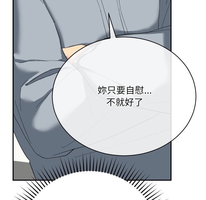 魔法少女退役後，第3話，第 132 页