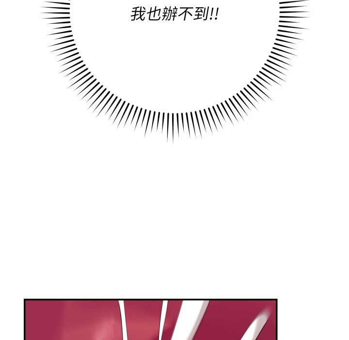 魔法少女退役後，第4話，第 123 页