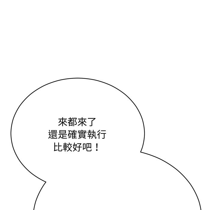 魔法少女退役後，第4話，第 69 页