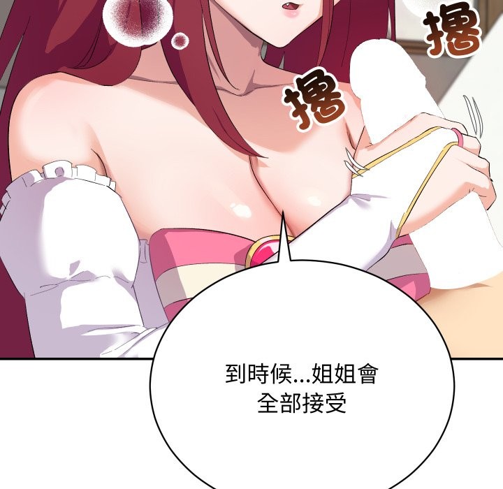 魔法少女退役後，第4話，第 22 页