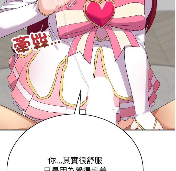 魔法少女退役後，第4話，第 52 页