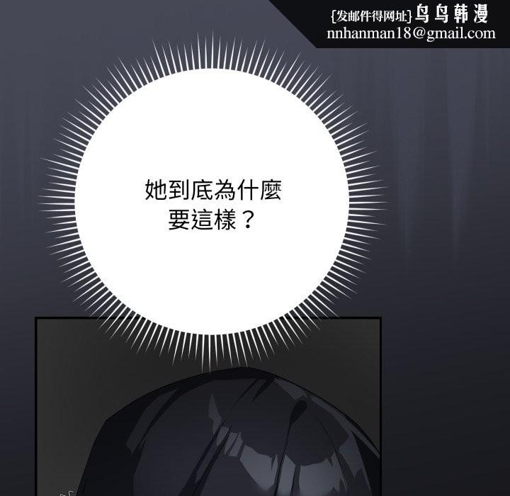 魔法少女退役後，第5話，第 96 页