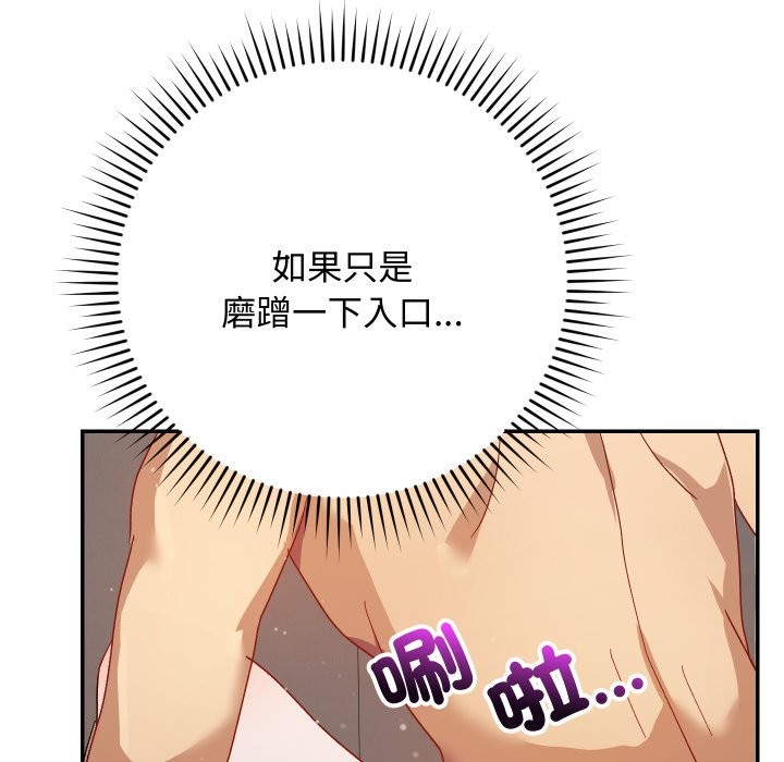 魔法少女退役後，第5話，第 166 页