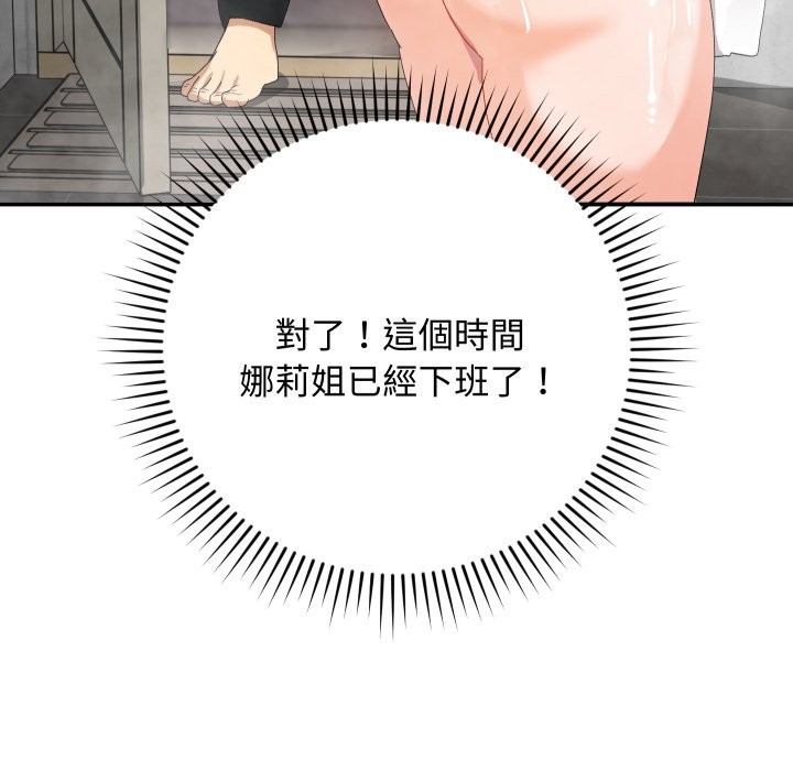 魔法少女退役後，第5話，第 65 页
