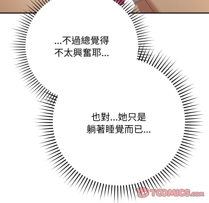魔法少女退役後，第5話，第 132 页