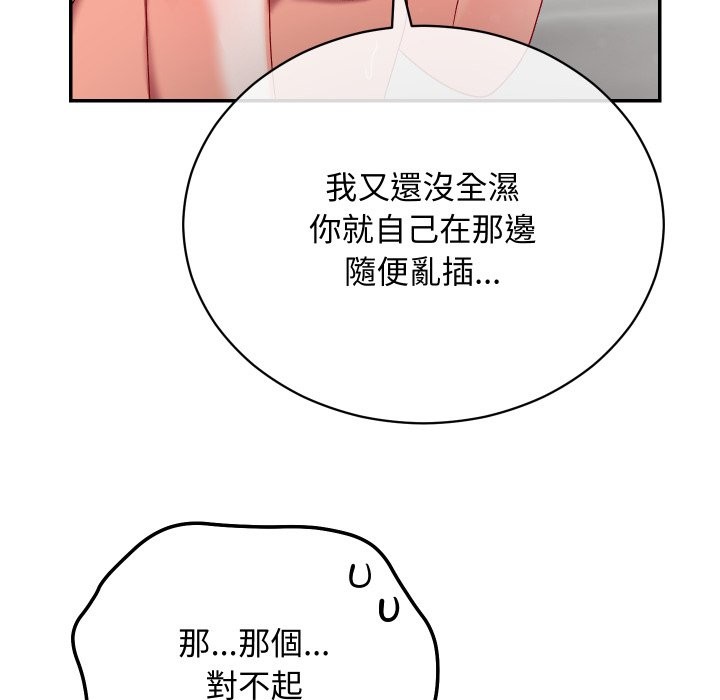 魔法少女退役後，第6話，第 106 页