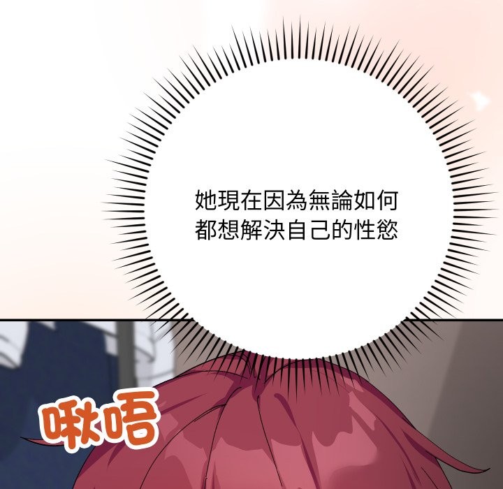 魔法少女退役後，第6話，第 159 页