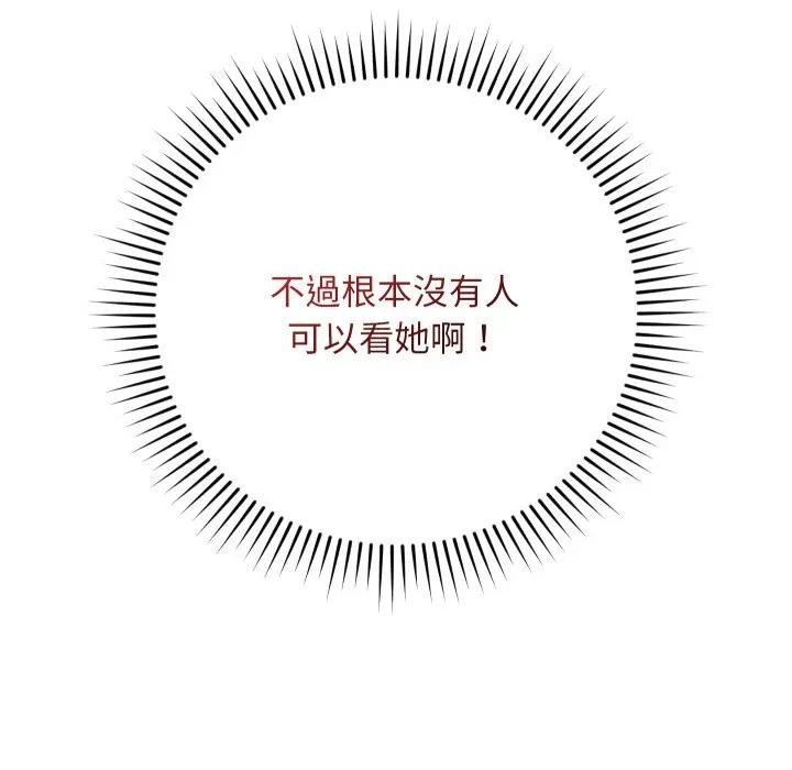 魔法少女退役後，第8話，第 123 页