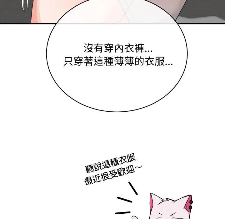 魔法少女退役後，第8話，第 97 页