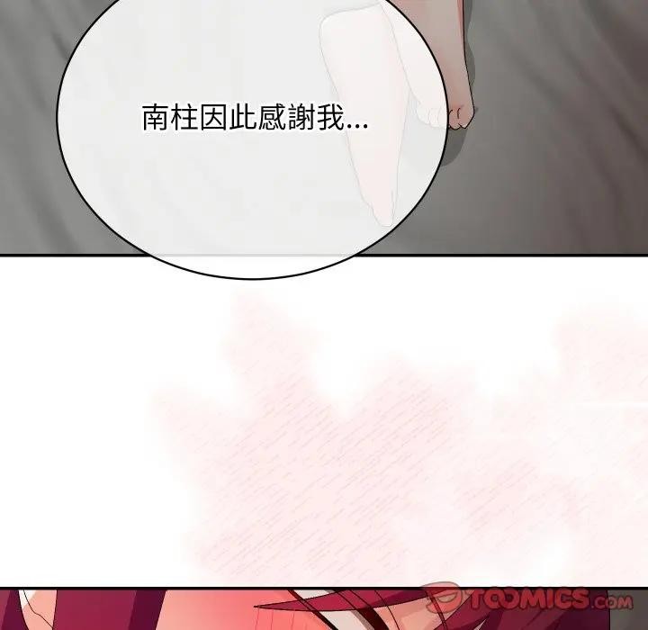 魔法少女退役後，第8話，第 84 页