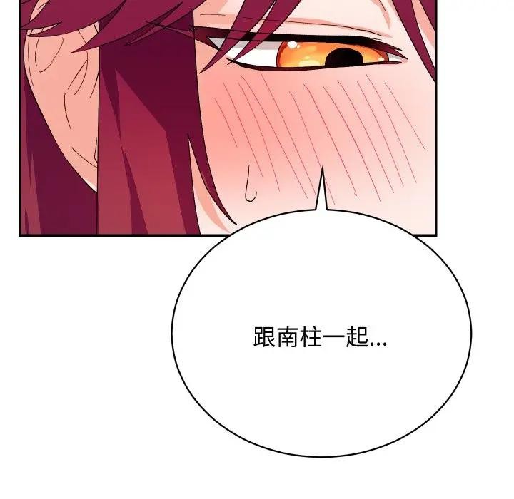 魔法少女退役後，第8話，第 52 页