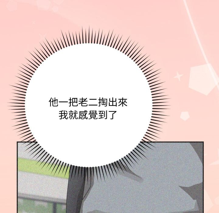 魔法少女退役後，第9話，第 96 页
