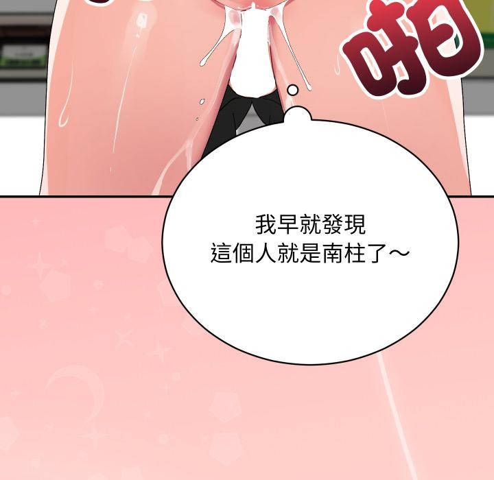 魔法少女退役後，第9話，第 95 页