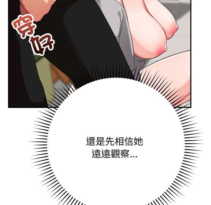魔法少女退役後，第9話，第 22 页