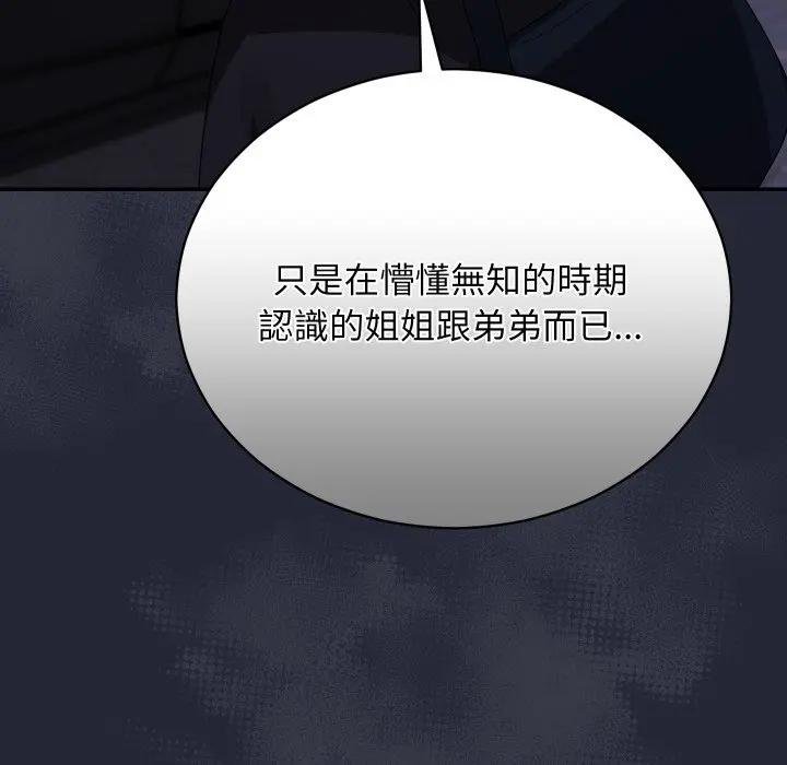 魔法少女退役後，第10話，第 106 页