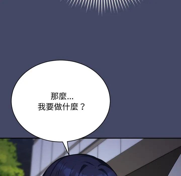 魔法少女退役後，第10話，第 122 页
