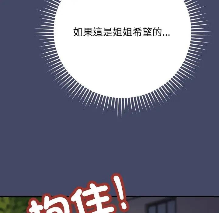 魔法少女退役後，第10話，第 95 页