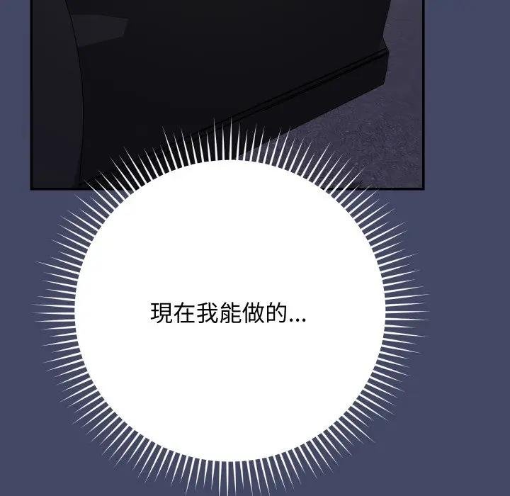 魔法少女退役後，第10話，第 65 页