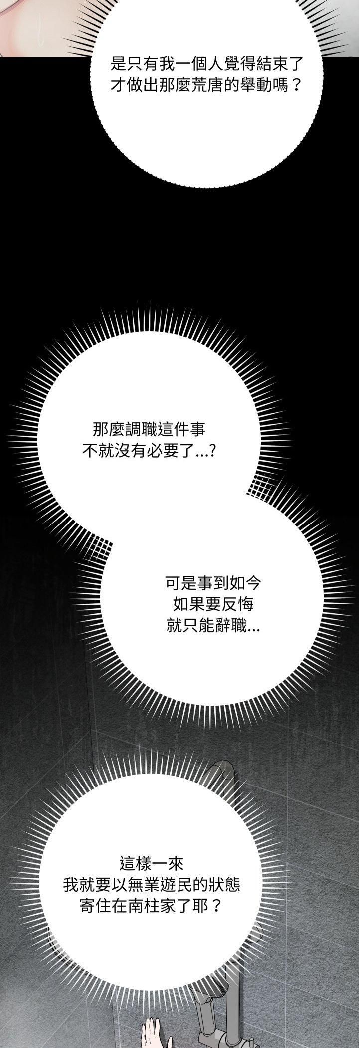 魔法少女退役後，第11話，第 49 页