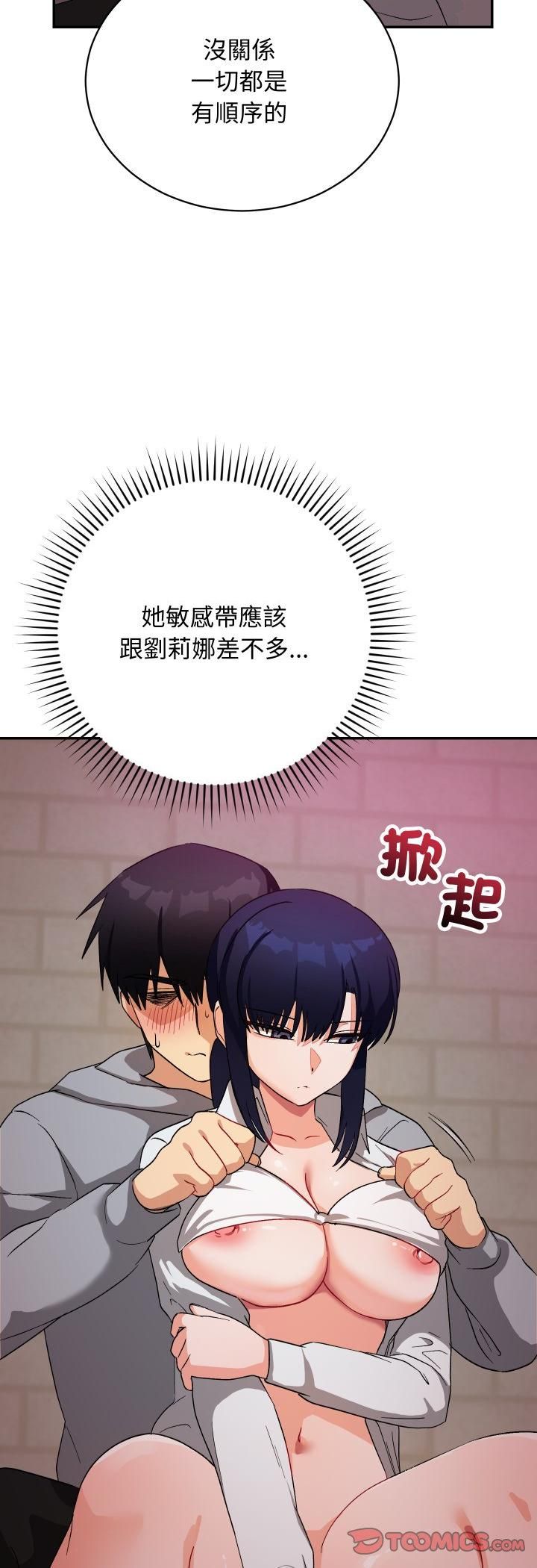 魔法少女退役後，第11話，第 12 页